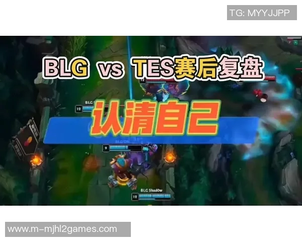 esports数据赛后复盘TES与BLG心理素质对决的深度剖析与启示